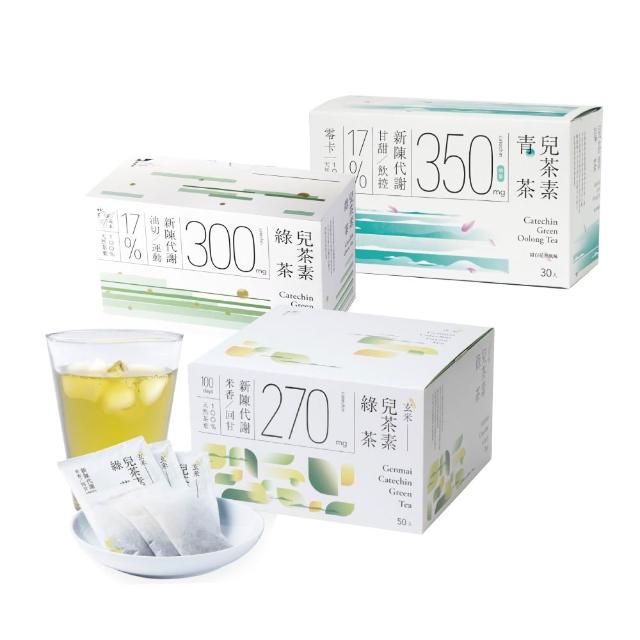 【Teascovery 發現茶】5盒兒茶素綠茶/青茶(30入/盒)、3盒玄米兒茶素綠茶(50入/盒)(促進新陳代謝;茶包)