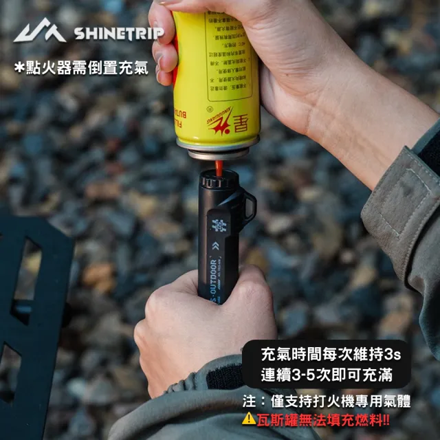 【ShineTrip】露營中毒本鋪 05熾星點火器  點火器 防風點火器 打火機 彎頭打火機 填充式打火機 山趣