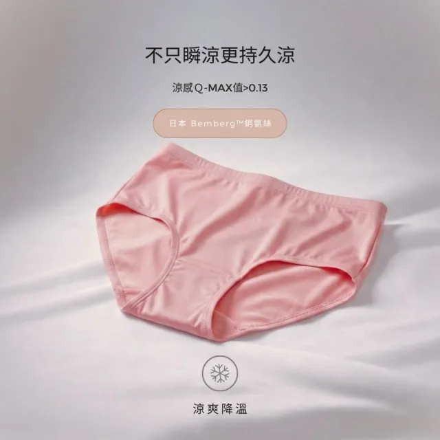 【COOCHAD 酷爵機能】新肌體感 女 中低腰內褲(日本銅氨絲 台灣織造 涼感透氣 彈力包覆 抑菌)
