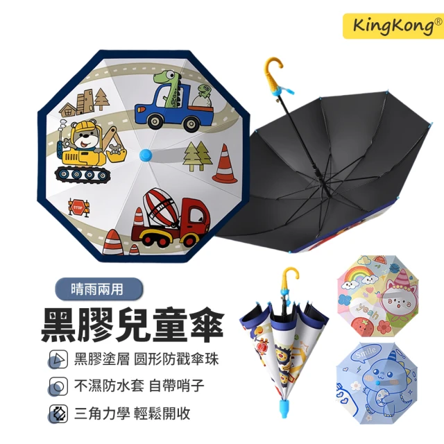 兒童雨傘