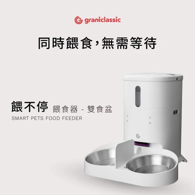 【grantclassic】餵不停 LuxNourish 貓狗自動餵食器配件 雙碗盤(官方品牌 單獨雙碗配件無主幾)