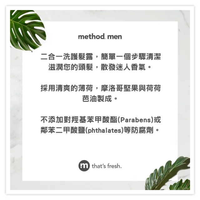 【method 美則】男仕洗護髮露禮盒-海洋衝浪(414mlx2)