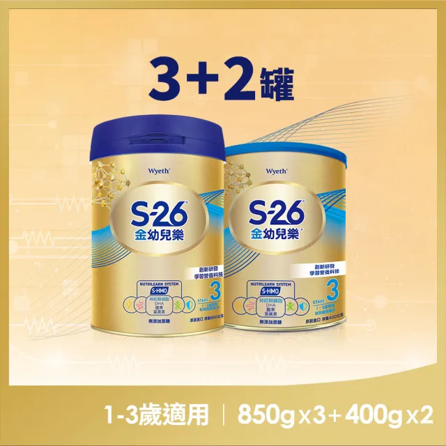 【惠氏 S-26】官方直營 金幼兒樂S-HMO(850gx3罐+400gx2罐）) - momo購物網 - 好評推薦 -2026年7月