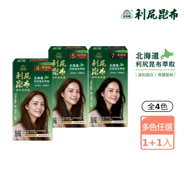 昆布染髮
