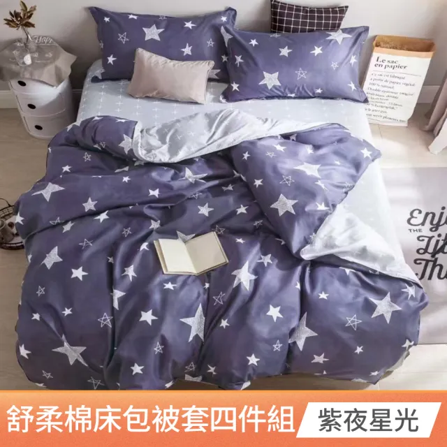 【京都手祚】買1送1 舒柔棉床包被套四件組(雙人/加大 均一價/多款任選/床包組/被套/寢具)