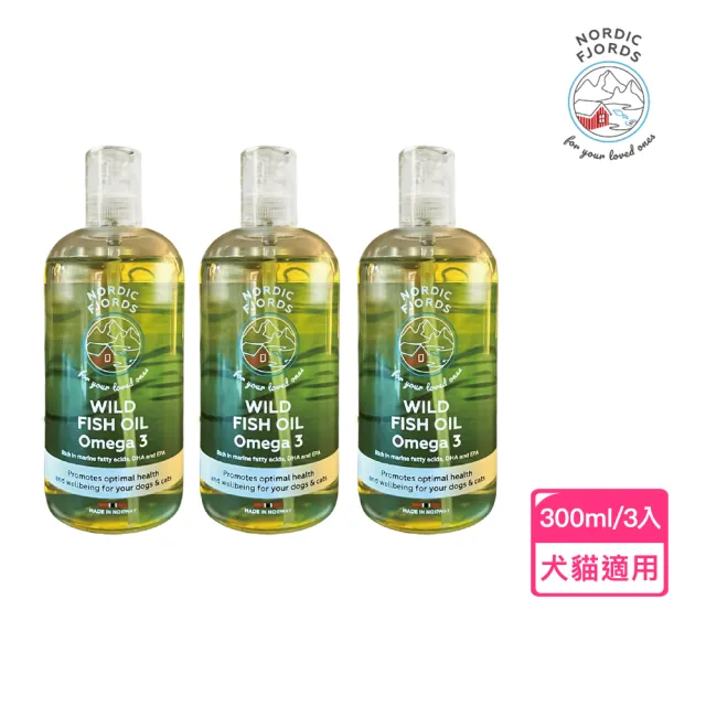 【Nordic Fjords】100%挪威原裝進口高階版寵物魚油300ml*3罐(貓魚油/狗魚油/野生魚油/防UV噴頭裝)