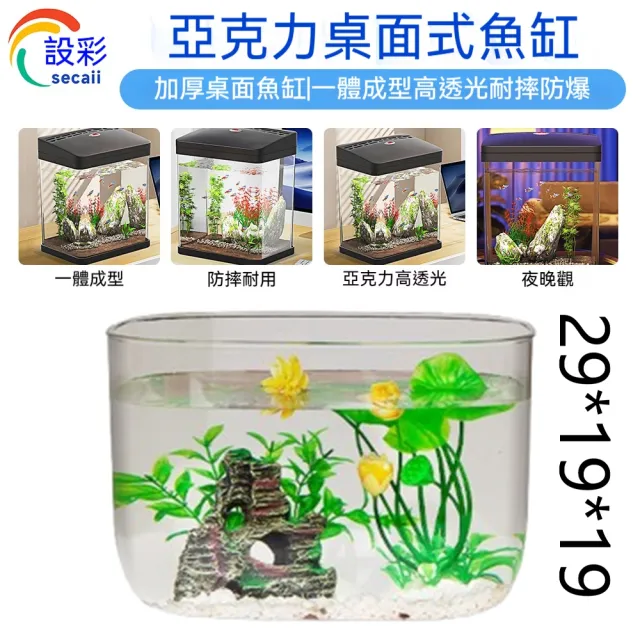 【星治】桌面小型魚缸 懶人魚缸 自循環換水魚缸 生態水族箱 預計9工作天送達(29*19*19裸缸)