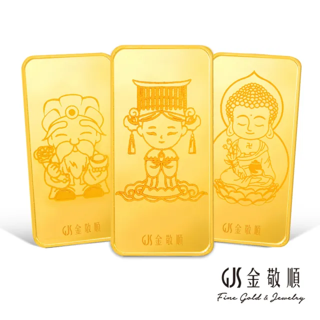 【GJS 金敬順】黃金金條 純金9999 獨家眾神系列 金牌 多選款(金重:1.00錢)