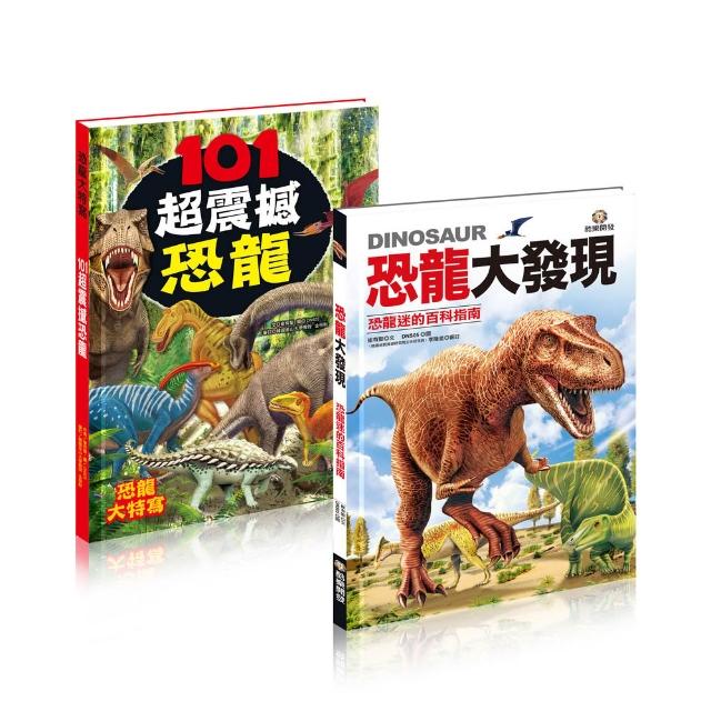 超震撼恐龍圖鑑百科套裝(超大開本地板書圖鑑)
