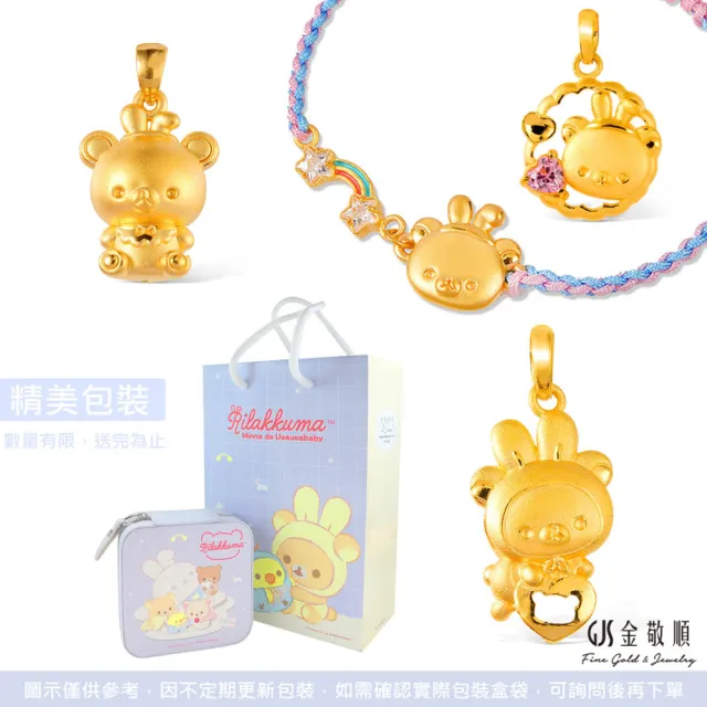 【2sweet 甜蜜約定】黃金項鍊 拉拉熊聯名系列 小雞(金重:1.16錢/+-0.03錢)