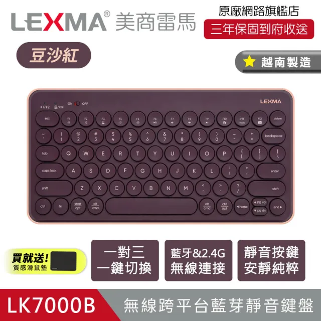 【LEXMA】LK7000B 無線跨平台藍芽靜音鍵盤 豆沙紅