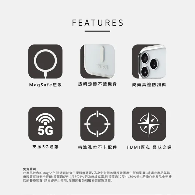 【TUMI】透明防震MAGSAFE手機殼 iPhone 17系列