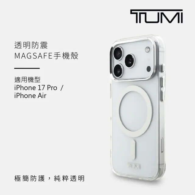 【TUMI】透明防震MAGSAFE手機殼 iPhone 17系列