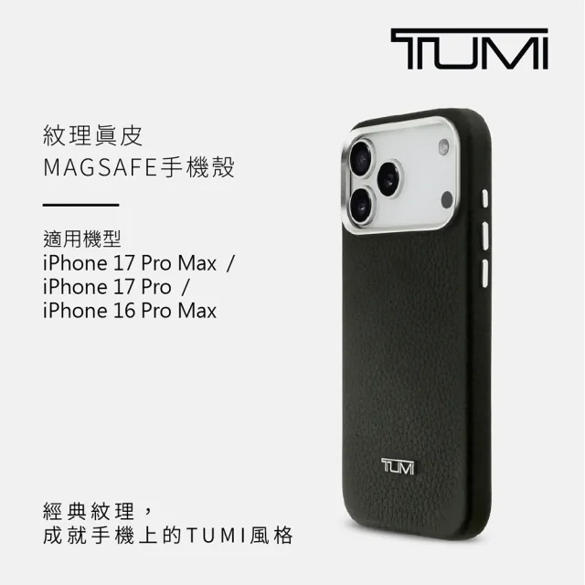 【TUMI】紋理真皮MAGSAFE手機殼 iPhone 17系列