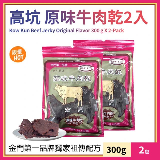 高坑牛肉乾