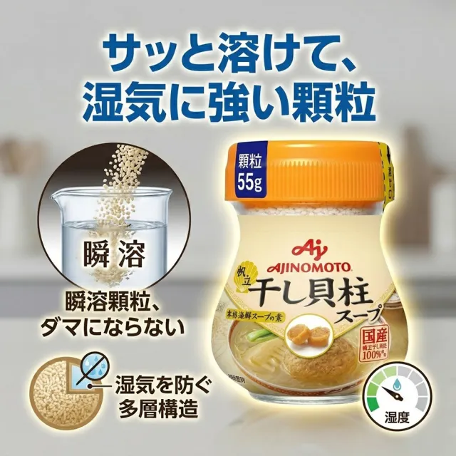 【Ajinomoto 味之素】2罐入干貝味調味粉55g/罐人氣速溶高湯粉即溶調味料海鮮濃縮鮮甜提味炒菜煮湯煲湯料理