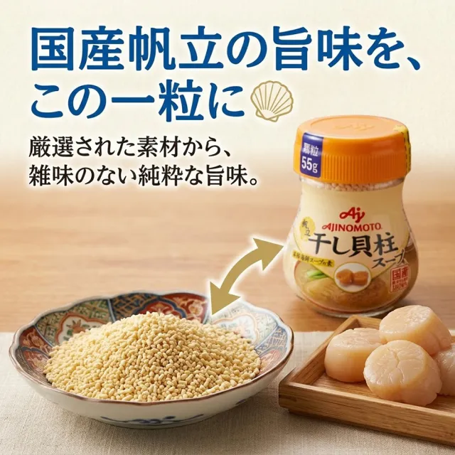 【Ajinomoto 味之素】3罐入干貝味調味粉55g/罐人氣速溶高湯粉即溶調味料海鮮濃縮鮮甜提味炒菜煮湯煲湯料理