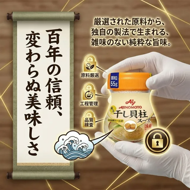 【Ajinomoto 味之素】3罐入干貝味調味粉55g/罐人氣速溶高湯粉即溶調味料海鮮濃縮鮮甜提味炒菜煮湯煲湯料理