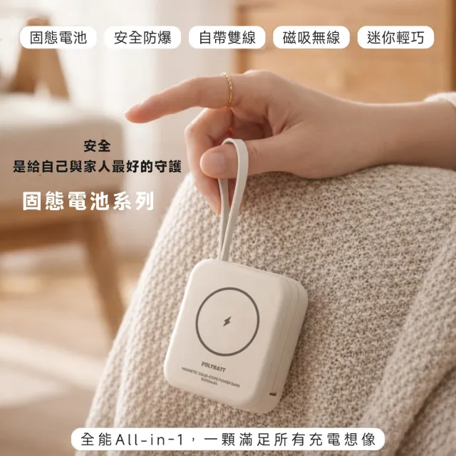 【POLYBATT】台灣製造 10000mAh 防爆固態行動電源(CCC/雙PD快充/磁吸/自帶線) H20