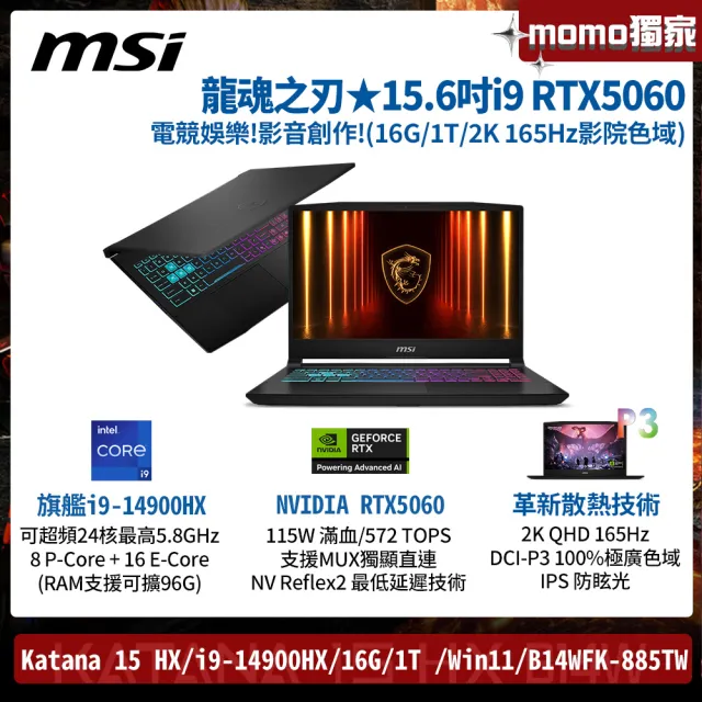 MSI 微星】15.6吋i9 RTX 5060電競筆電(Katana 15 HX/i9-14900HX/16G/1T