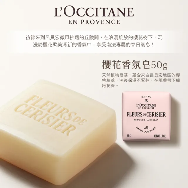 【L’Occitane 歐舒丹】官方直營 經典香氛皂50g-任選(香皂/肥皂)