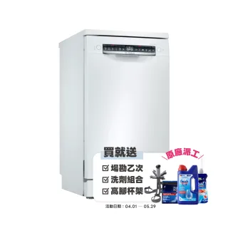 【BOSCH 博世】10人份-獨立式洗碗機(SPS4IMW00X)