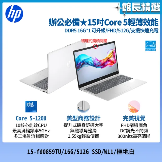 【HP 惠普】15吋Core 5-120U輕薄效能筆電(15-fd0859TU/16G/512G SSD/W11/極地白)