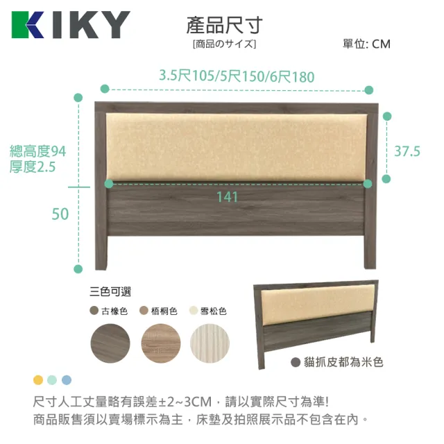 【KIKY】凱特耐磨貓抓皮靠墊床頭片(雙人5尺)