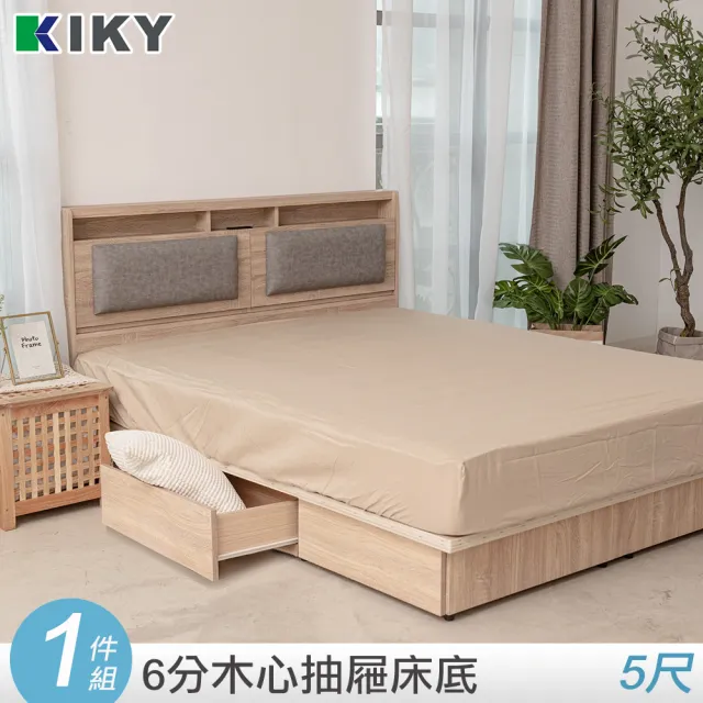 【KIKY】佐藤六分抽屜床底(雙人5尺)