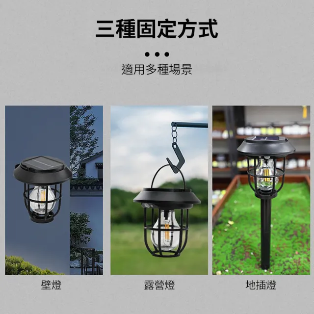 媽媽咪呀 2入 三合一鎢絲太陽能感應燈 智慧光控三段可調 戶外燈(插地燈 露營燈 壁燈 吊燈)
