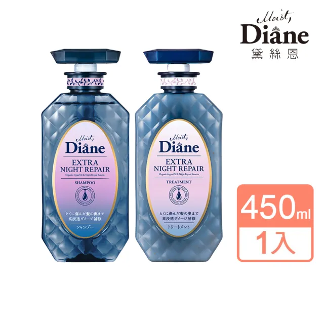 【Moist Diane 黛絲恩】午夜修護絲柔洗髮精/護髮素450ml(柔順修護型)
