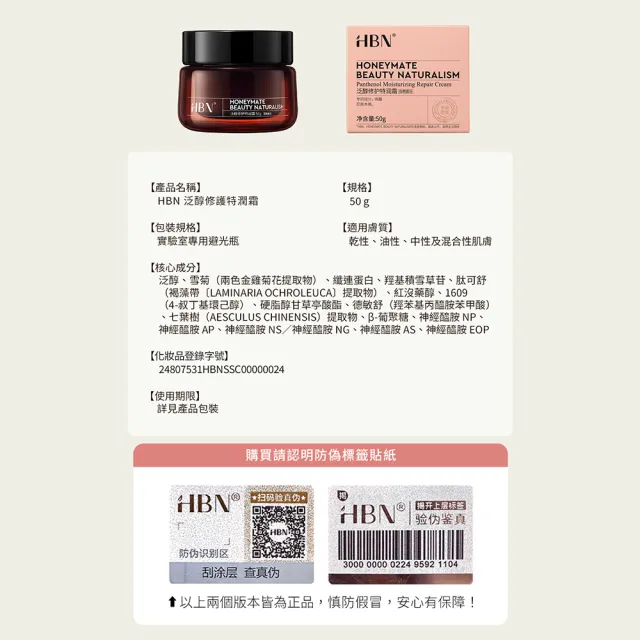【HBN】泛醇修護特潤霜50g(B5面霜3.0)