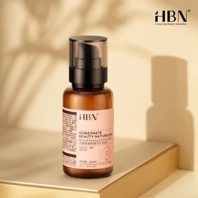 【HBN】高效複合A醇塑顏精華乳 120ml（雙A乳2.0）(緊緻/抗老/淡紋/A醇/A酯/菸鹼醯胺/積雪草)