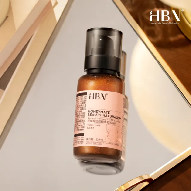 【HBN】視黃醇塑顏精華乳 120ml（雙A乳2.0）(緊緻/抗老/淡紋/A醇/A酯/菸鹼醯胺/積雪草)