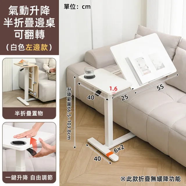 【慢慢家居】ALL in 1 雙桌面附輪氣壓升降桌-無段翻轉+緩降摺疊(邊桌 電腦桌)