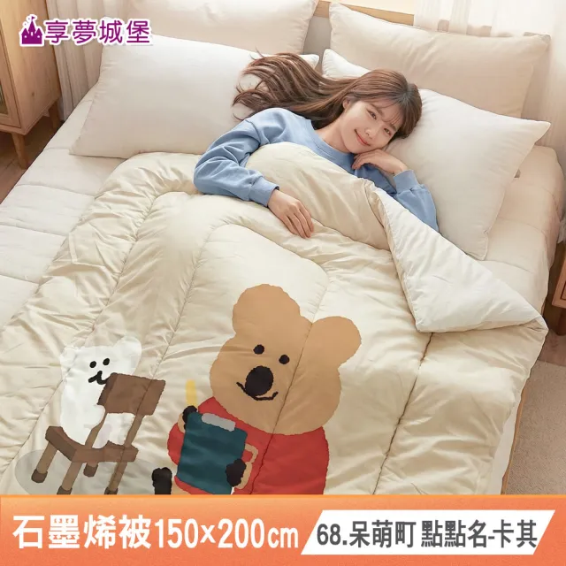 【享夢城堡】MIT石墨烯發熱抗菌暖被150x200cm－呆萌町 烤烤棉花糖-卡其米－卡通冬被棉被短尾矮袋鼠