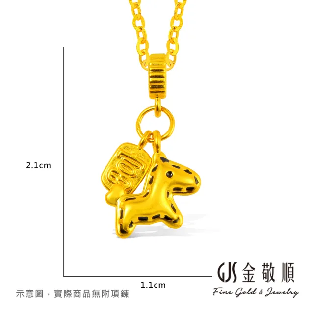 【GJS 金敬順】黃金墜子 硬金 暴富 小布馬 小墜飾(金重:0.17錢/+-0.03錢)