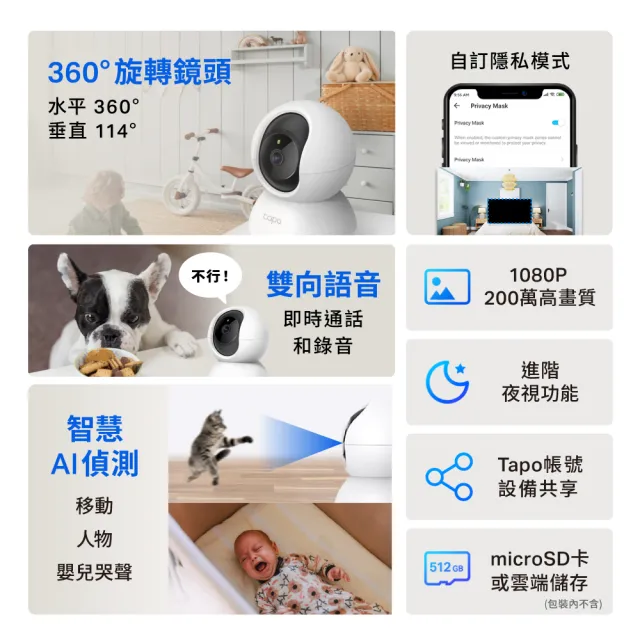 【TP-Link】TC70 1080P 200萬畫素 Wi-Fi可旋轉監視器 哭聲偵測 移動偵測 雙向語音 夜視9M 隱私模式