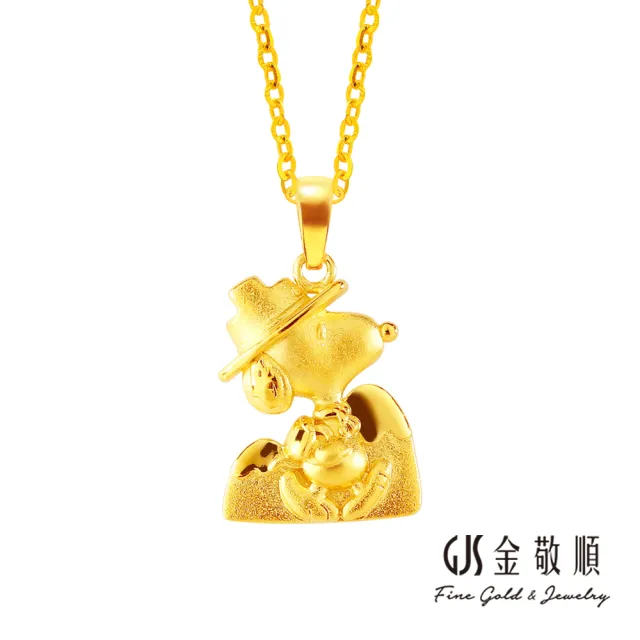 【2sweet 甜蜜約定】黃金墜子 SNOOPY史努比露營系列 登山趣(金重:0.49錢/+-0.03錢)