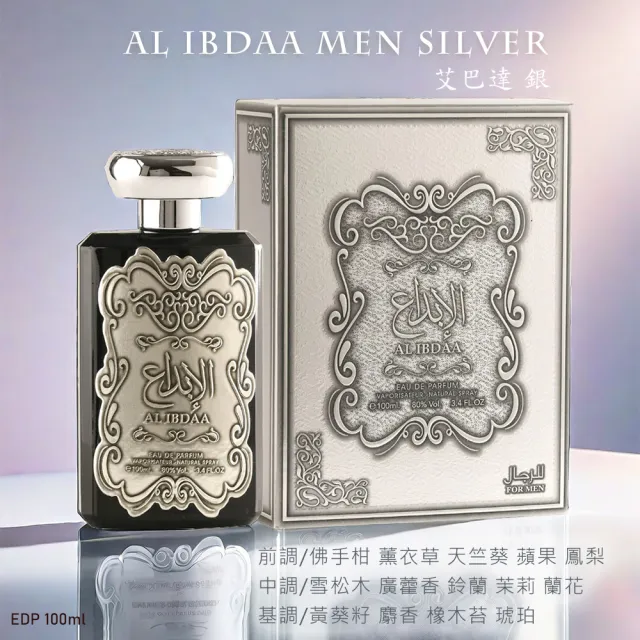 【Ard Al Zaafaran】Al Ibdaa艾巴達系列 EDP淡香精香水100ml