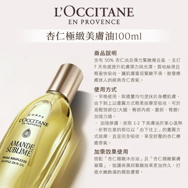 【L’Occitane 歐舒丹】官方直營 杏仁極緻美膚油100ml(身體保養/保濕)
