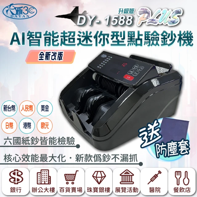 智能點驗鈔機