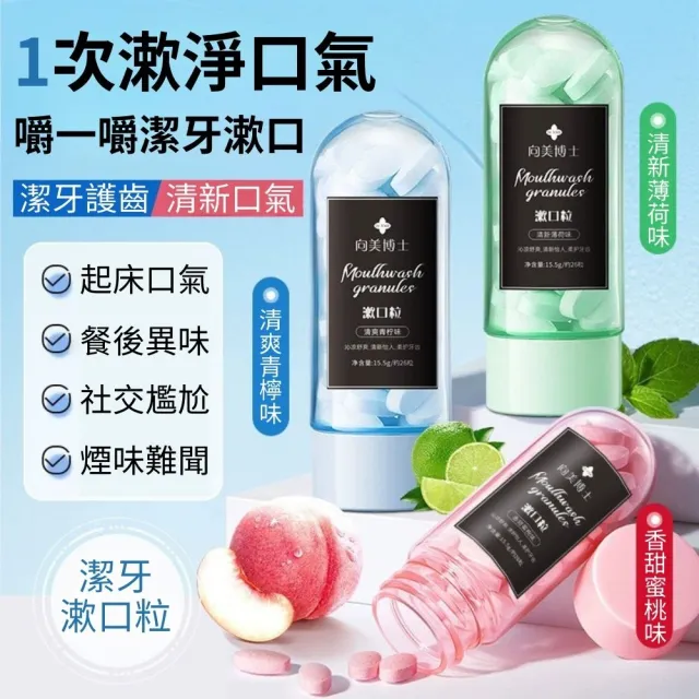 益生菌固體牙膏片漱口粒 26粒/盒   2入