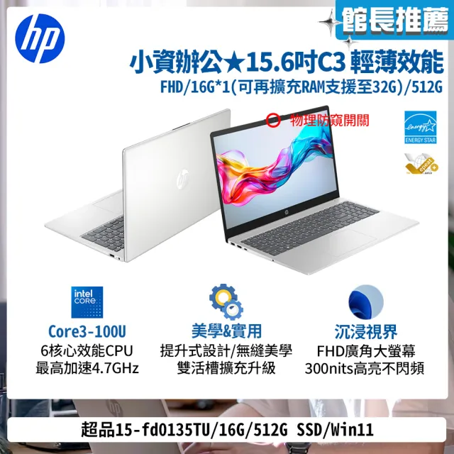 【HP 惠普】15.6吋C3-100U輕薄效能筆電(超品15-fd0135TU/16G/512G SSD/Win11)