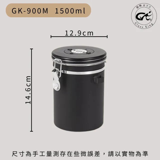【Glass King】GK-900M 不鏽鋼密封罐 單向排氣閥 紀錄儲放日期 咖啡豆密封罐 儲豆罐 儲物罐 附不鏽鋼豆勺