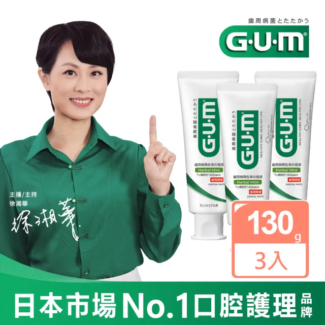 【GUM】牙周護理牙膏 130g x3入