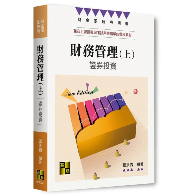 財務管理（上）—證券投資
