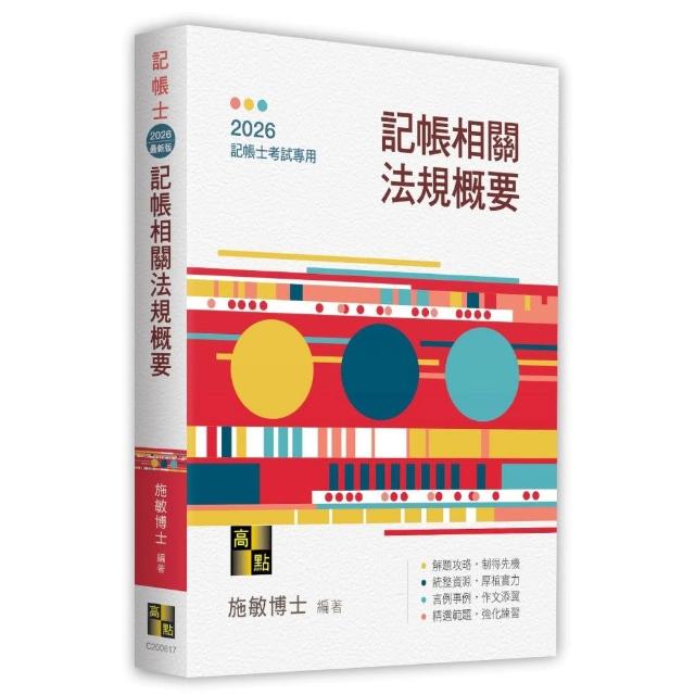 記帳相關法規概要