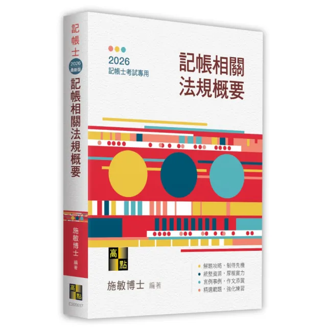 記帳相關法規概要