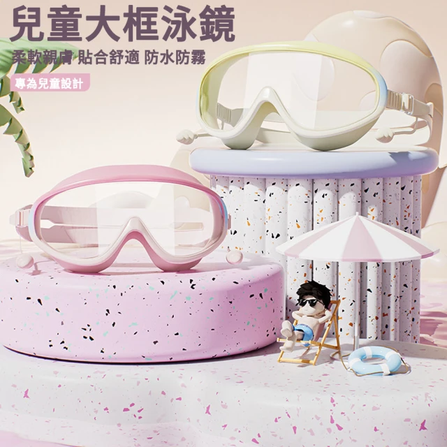 兒童護目鏡